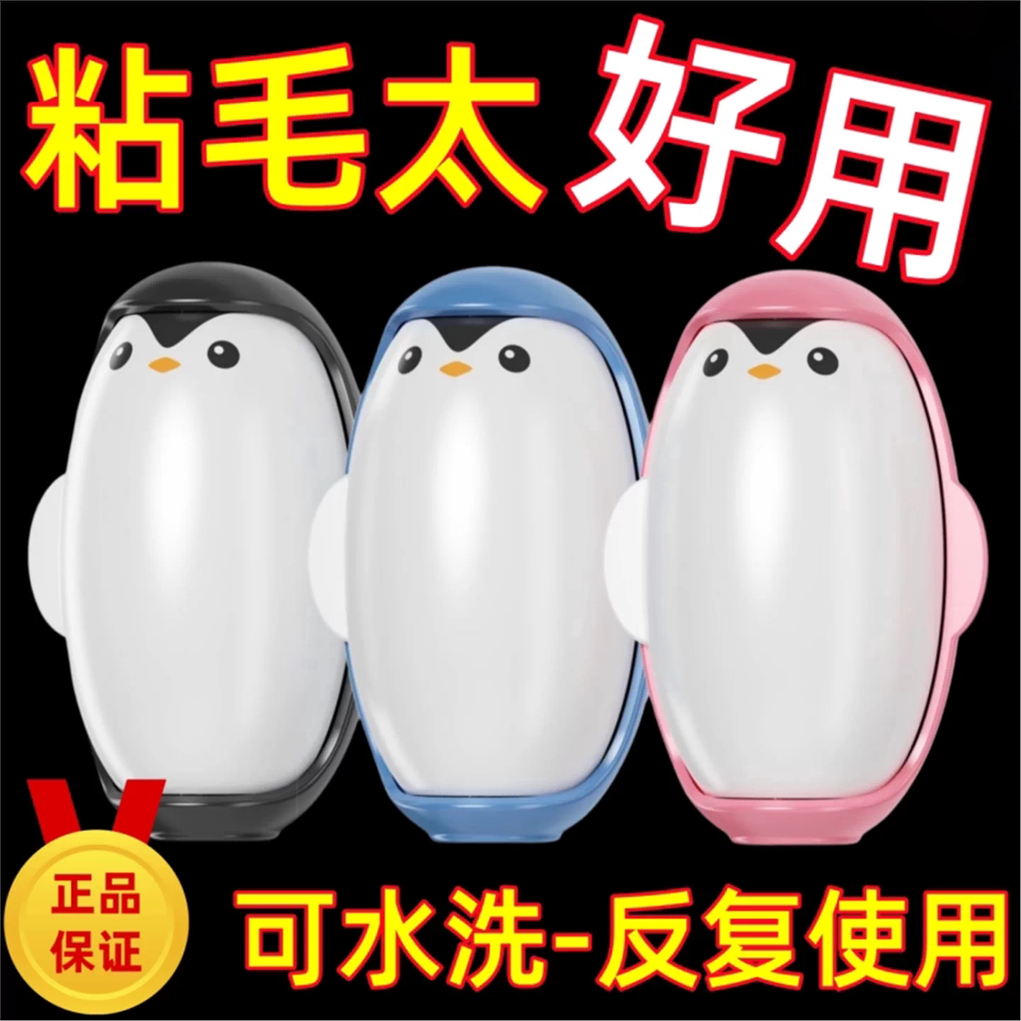 清理神器衣服强力企鹅粘毛