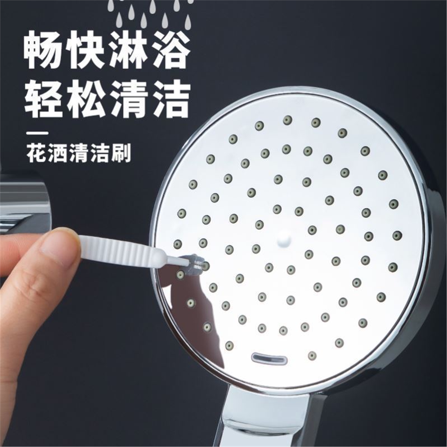 花洒孔清洁刷清洗莲蓬头疏通神器浴室缝隙喷头多功能迷你清洁刷子