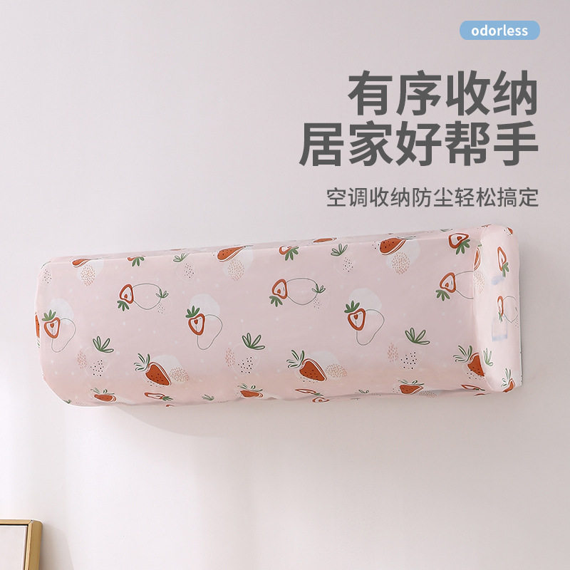 现代简约空调防尘罩客厅卧