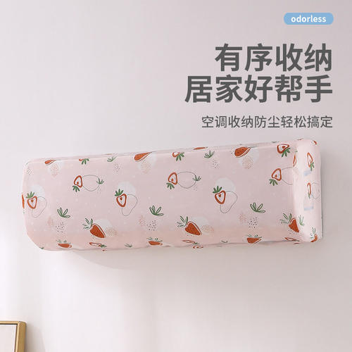 现代简约空调防尘罩客厅卧