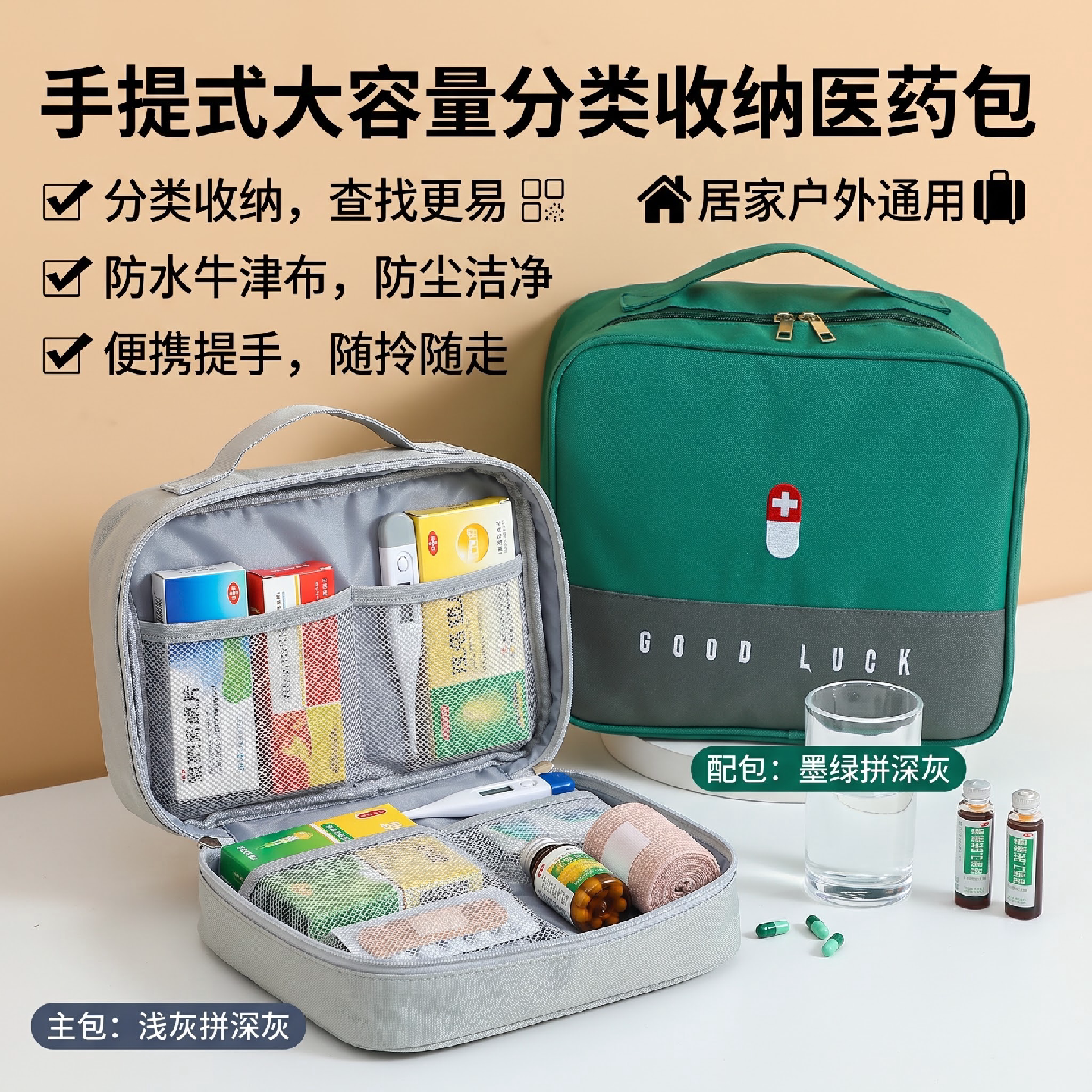 开学便携小型医药箱健康包