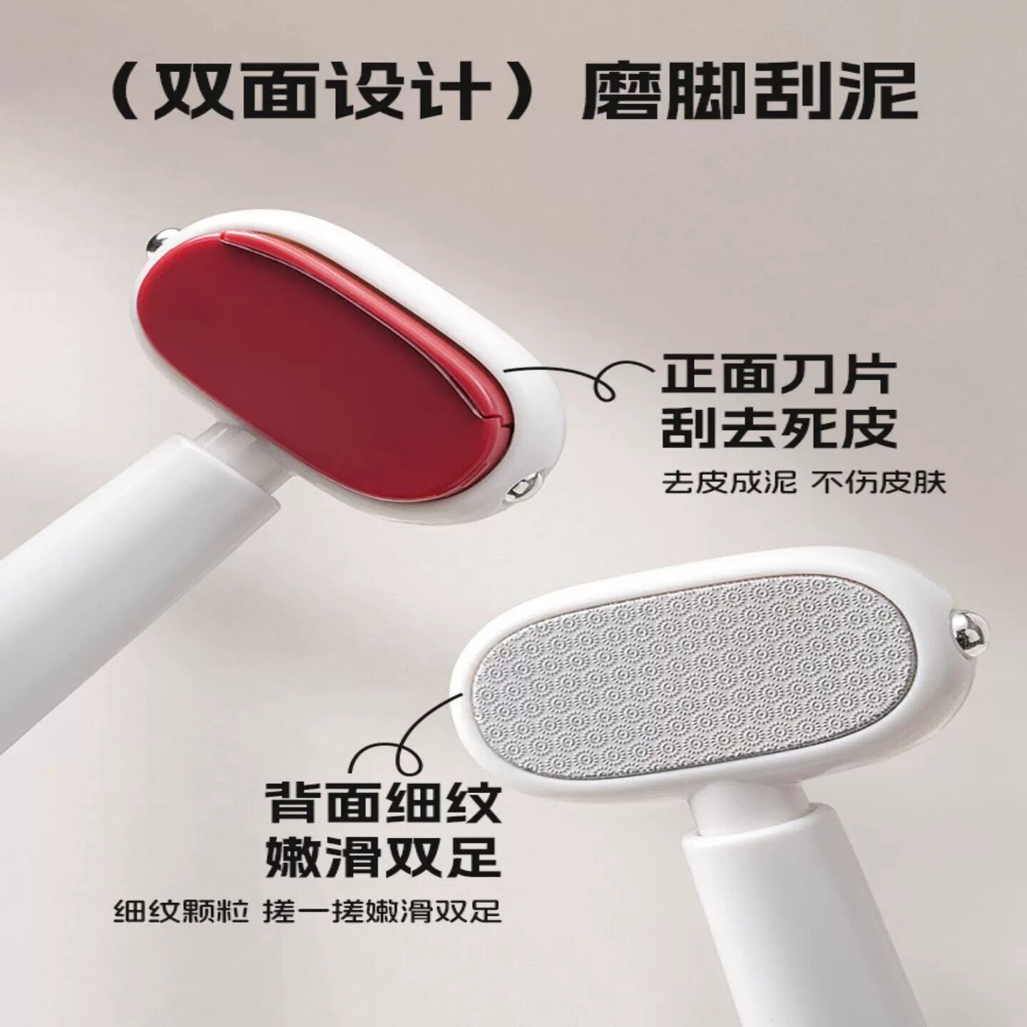 双面磨脚器部专用刮刀家多