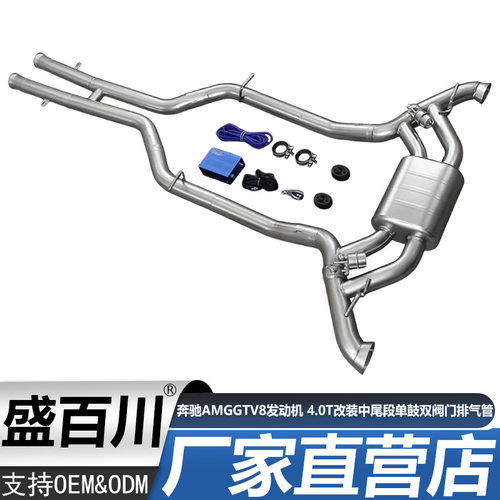 2016-2018款奔驰AMGGTV8发动机4.0T改装中尾段单鼓双阀门排气管