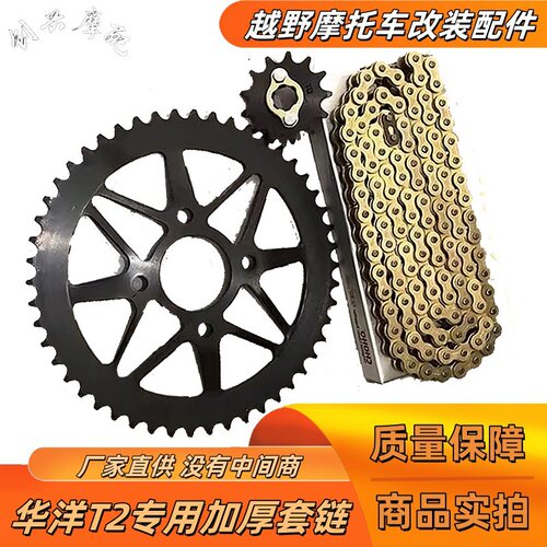 越野摩托车套链华洋T2K1 K2凹形后链盘520大小飞牙盘征和链条链盘