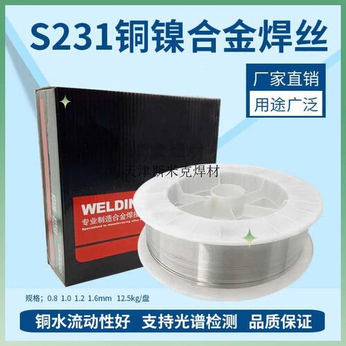 S231白铜白铜CuNi30丝焊丝氩弧焊ERCuNiSCu7158气保焊丝Cu7158
