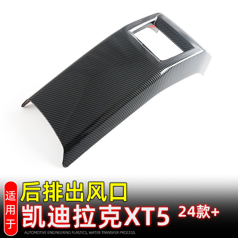 适用24-25款凯迪拉克XT5后排出风口框后座防踢垫内饰改装配件图片