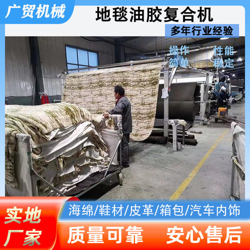 皮革海绵复合机 油胶地毯复合机 溶剂胶耐水洗胶复合机 粘合机
