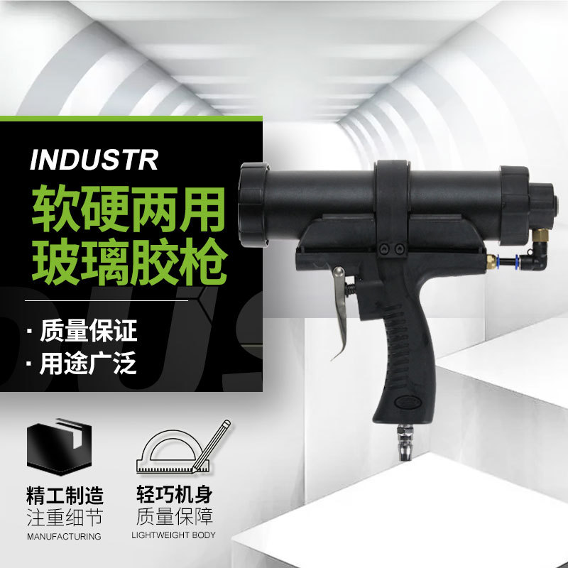 310ml两用软硬胶枪可调速气动玻璃胶枪/结构胶硅胶枪/美缝胶枪图片