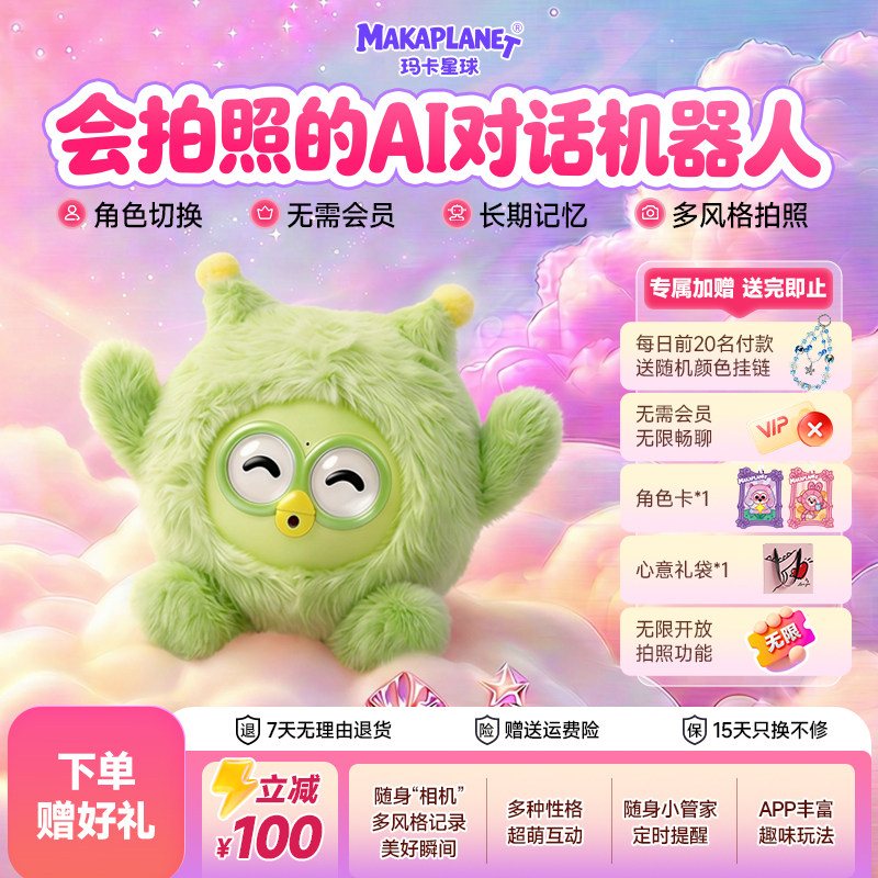 玛卡星球AI智能陪伴机器人电子闺蜜语音十二星座潮玩高端礼物屁屁
