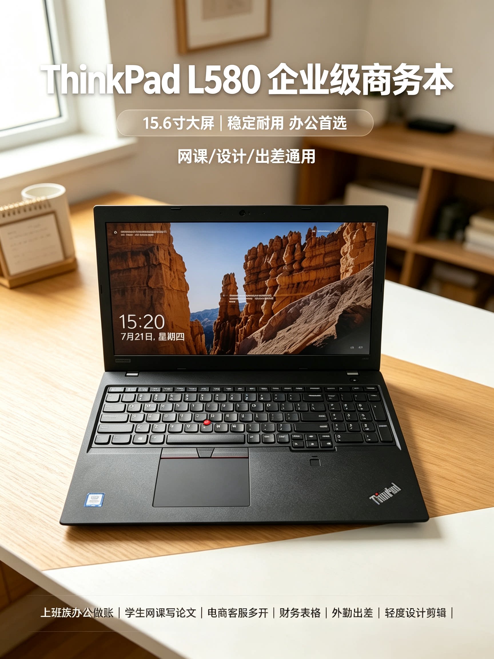 联想ThinkPad L580 i5i7八代15.6英寸大屏办公学习娱乐笔记本电脑
