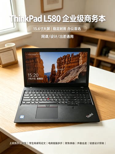 联想ThinkPad L580 i5i7八代15.6英寸大屏办公学习娱乐笔记本电脑