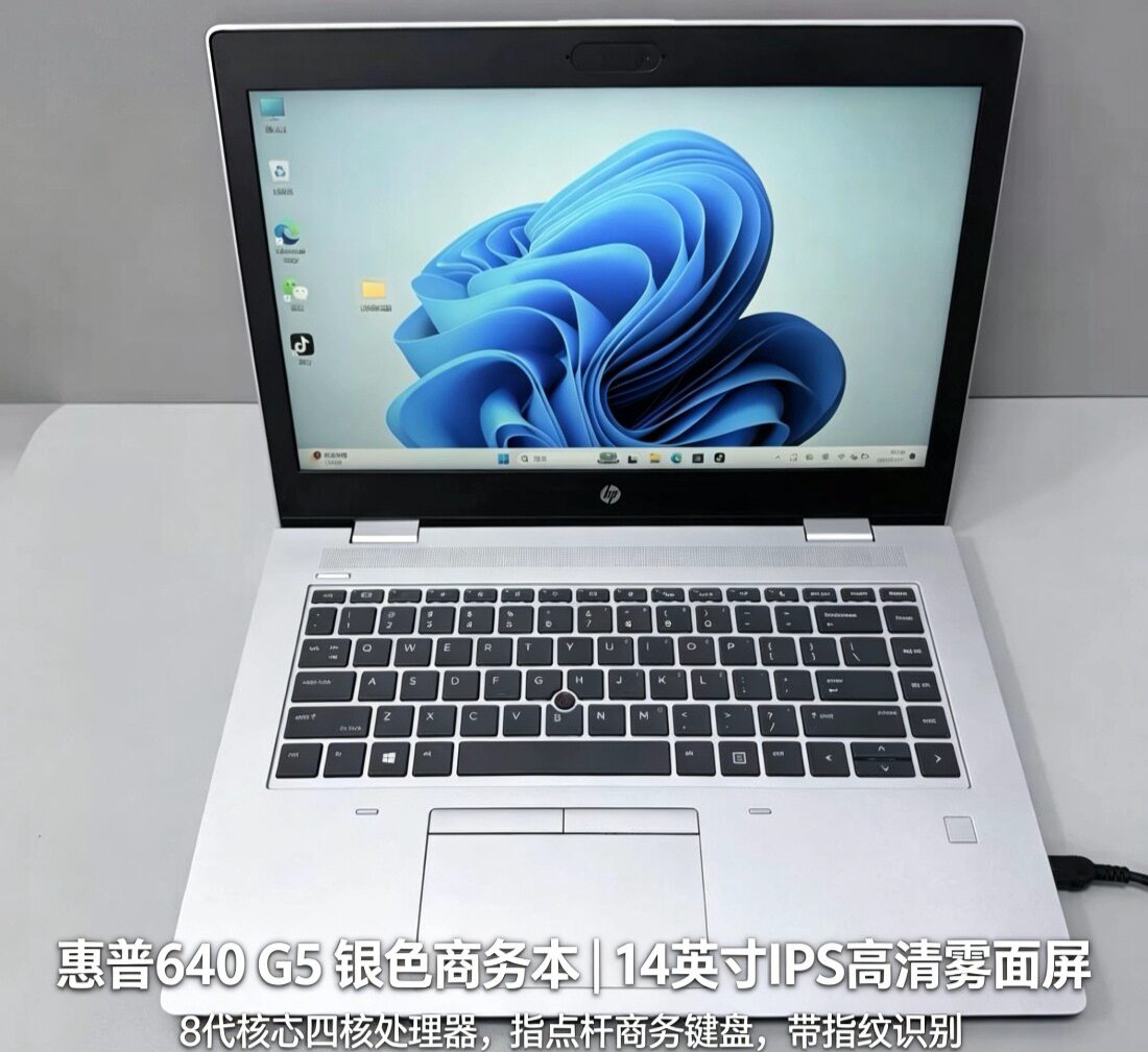 惠普640G5 i5八代8G 256G固态14寸带网口商务笔记本办公稳定耐用