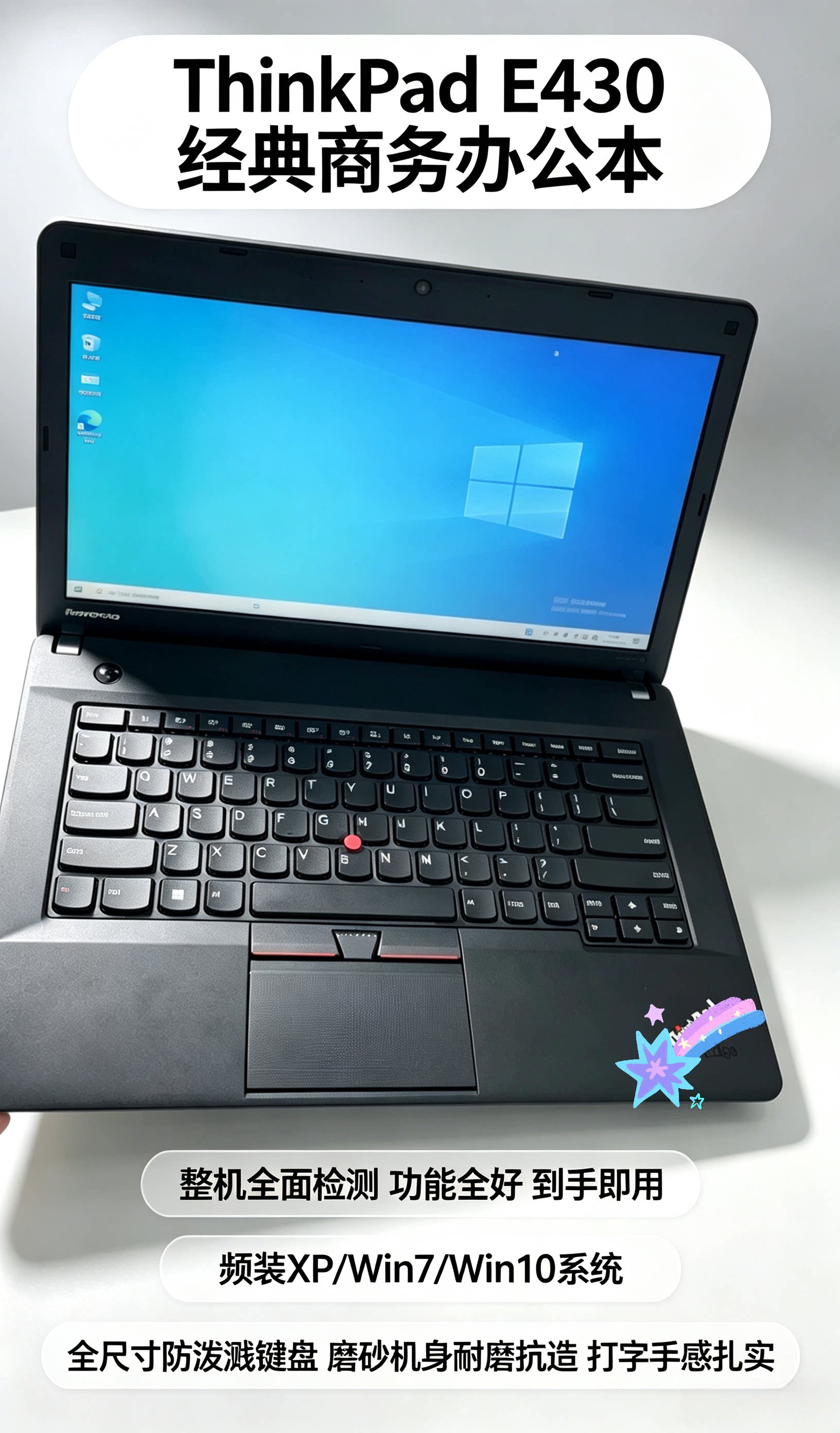 ThinkPad E430 14寸办公本i5/i7处理器/固态硬盘/学生上网课/办公