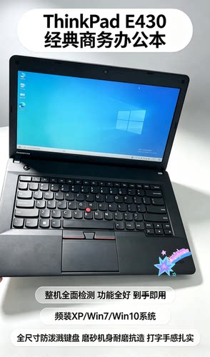 ThinkPad E430 14寸办公本i5/i7处理器/固态硬盘/学生上网课/二手