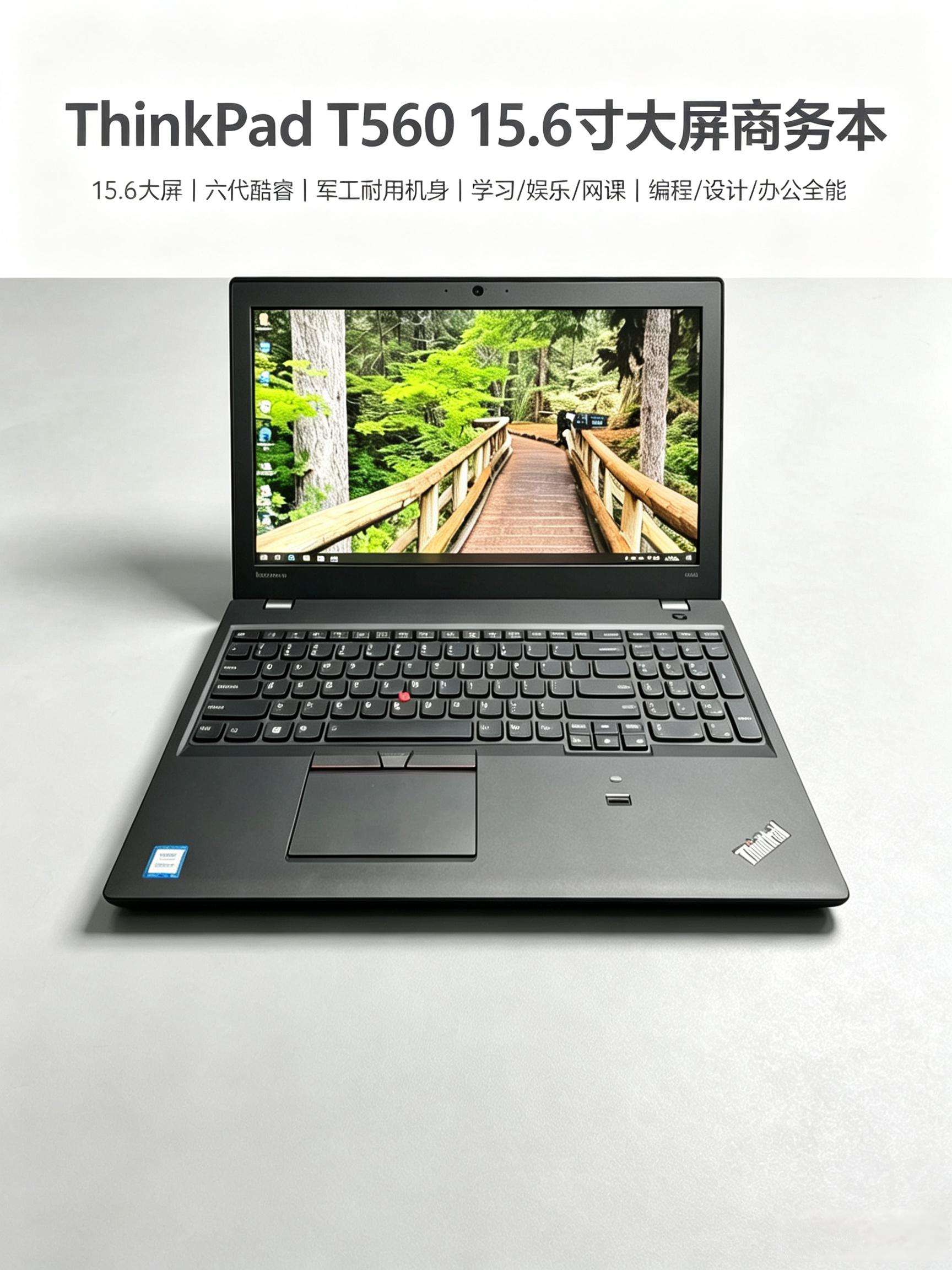 联想ThinkPad T560 15.6寸i5i7独显商务网课办公学习编程设计轻薄