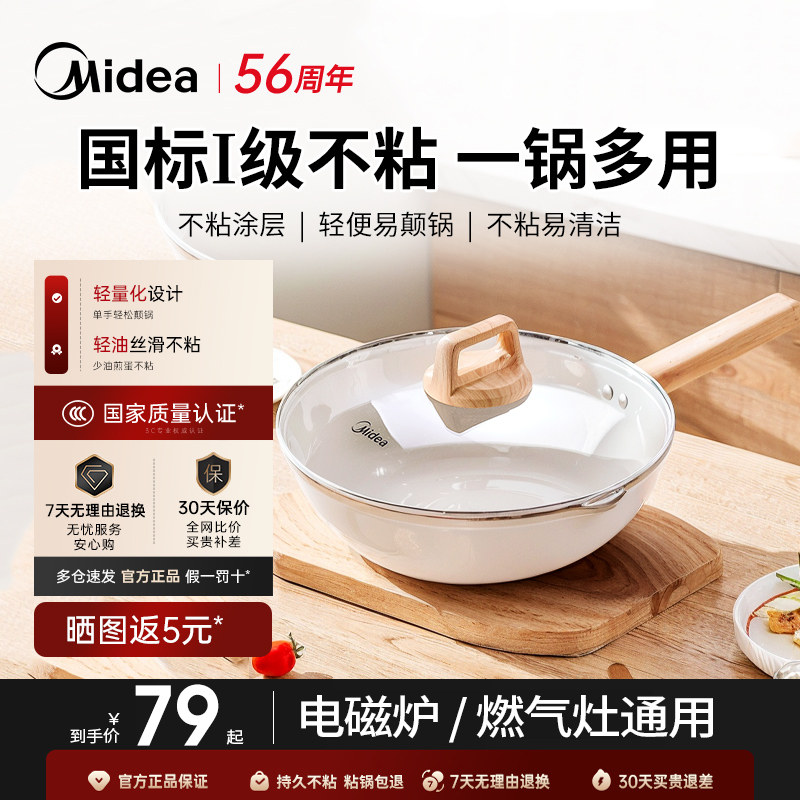 美的有钛不粘炒锅家用炒锅炒菜锅平底锅麦饭石色电磁炉燃气灶专用图片