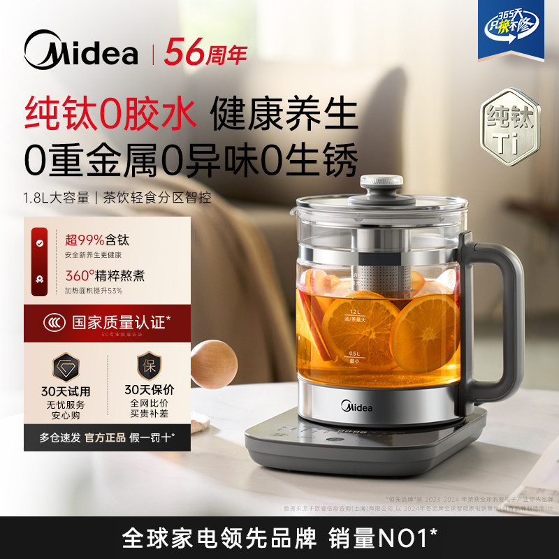 美的纯钛养生壶恒温玻璃家用多功能保温煮茶器电热烧水壶2026新款图片