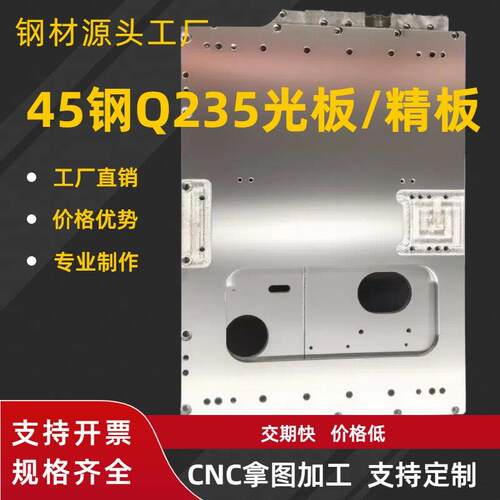 45号钢板精料cr12mov Q235光板精板模具钢材p20调质激光 CNC加工