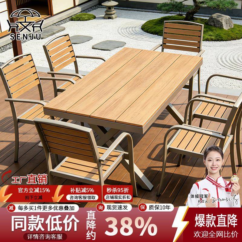 户外庭院桌椅塑木铝合金休闲防腐木别墅露天台防水防晒室外餐桌椅