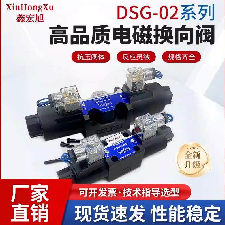 液压阀电磁换向阀DSG-03-3C2/2B2/3C4/3C60/12伏24伏220伏控制阀