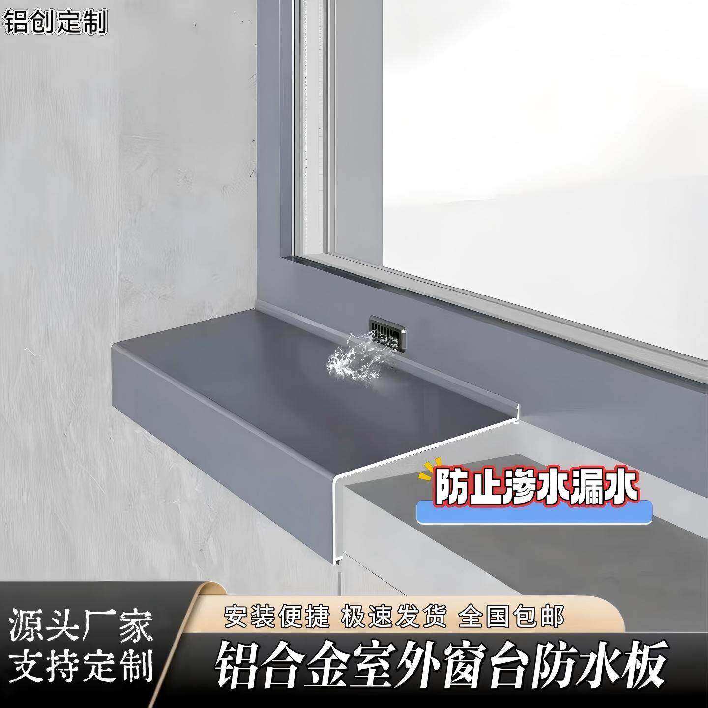 铝合金外窗台防水板挡水板窗台板防渗水漏水室外窗户挡水板
