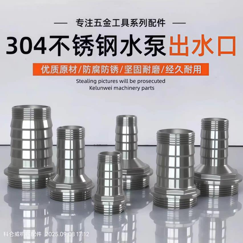 水泵配件大全潜水泵出水口转换304不锈钢宝塔接头外丝软管接头