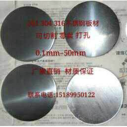 201 304 316L不锈钢板材圆片 圆饼 圆环 圆板 激光切割 非标