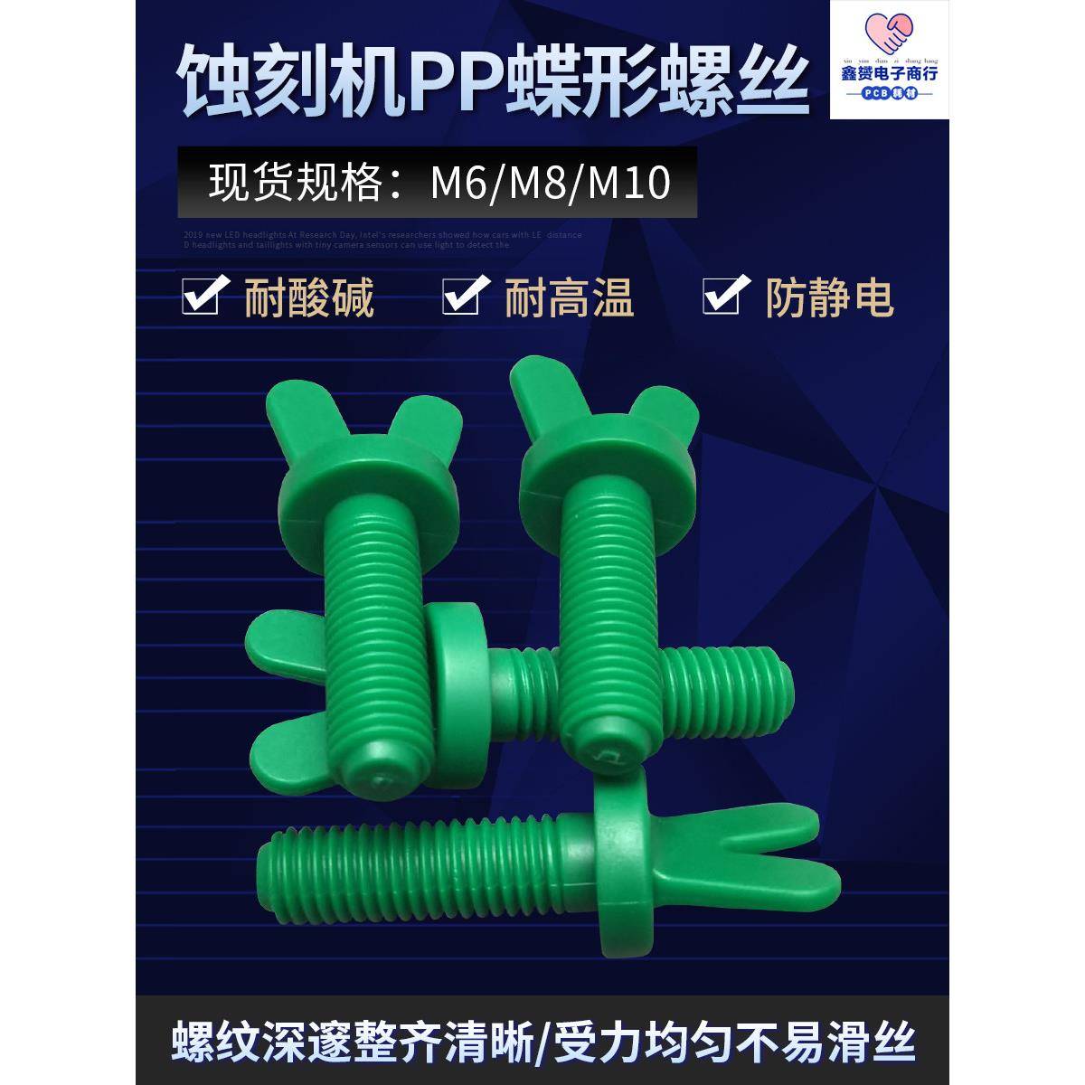 pp蝶形螺丝塑料防腐手拧头y型塑胶螺栓m6/m8/m10螺杆螺母配套pcb