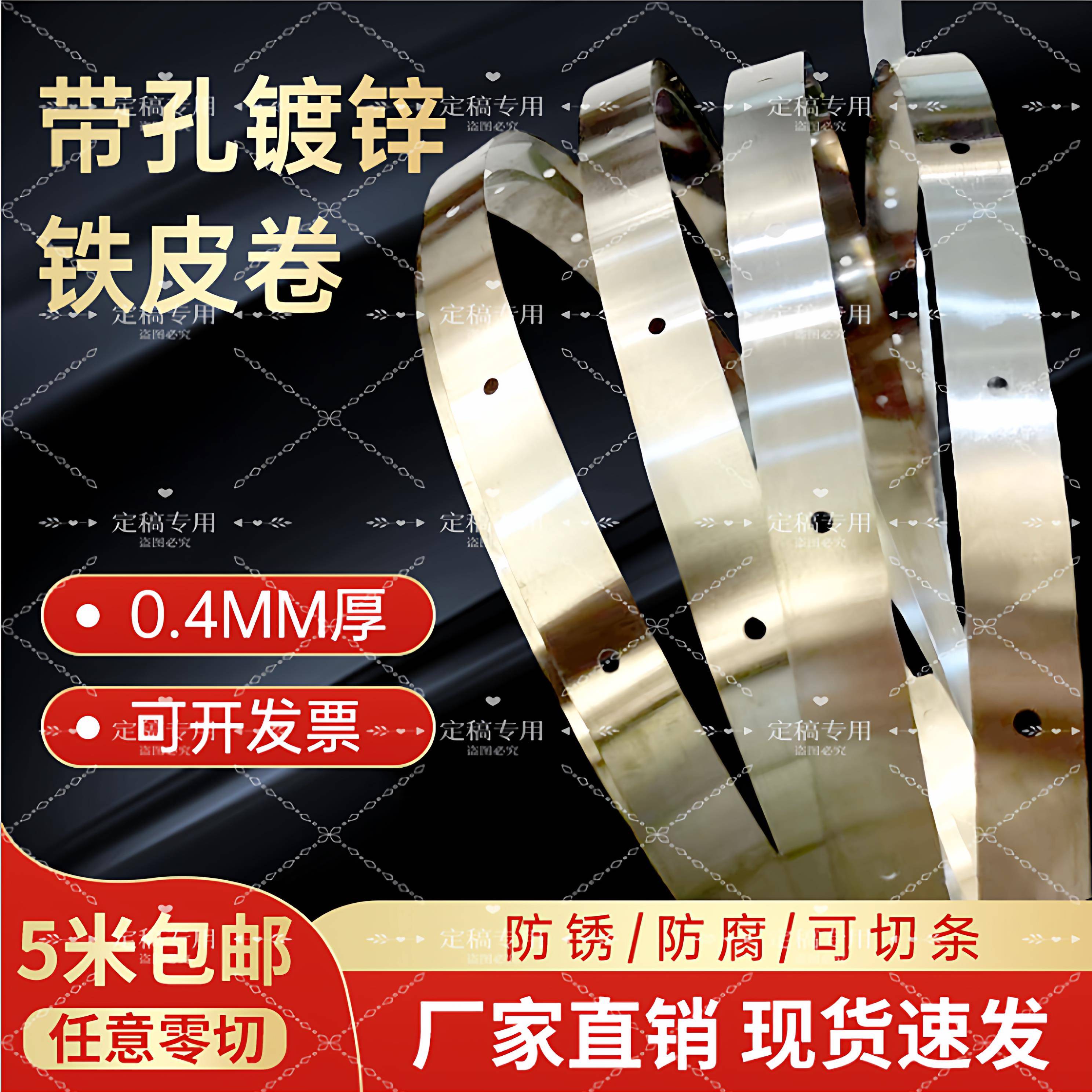 带孔0.4厚镀锌板卷料压边铁绑带DIY编织铁片有孔扁铁丝长条薄铁皮
