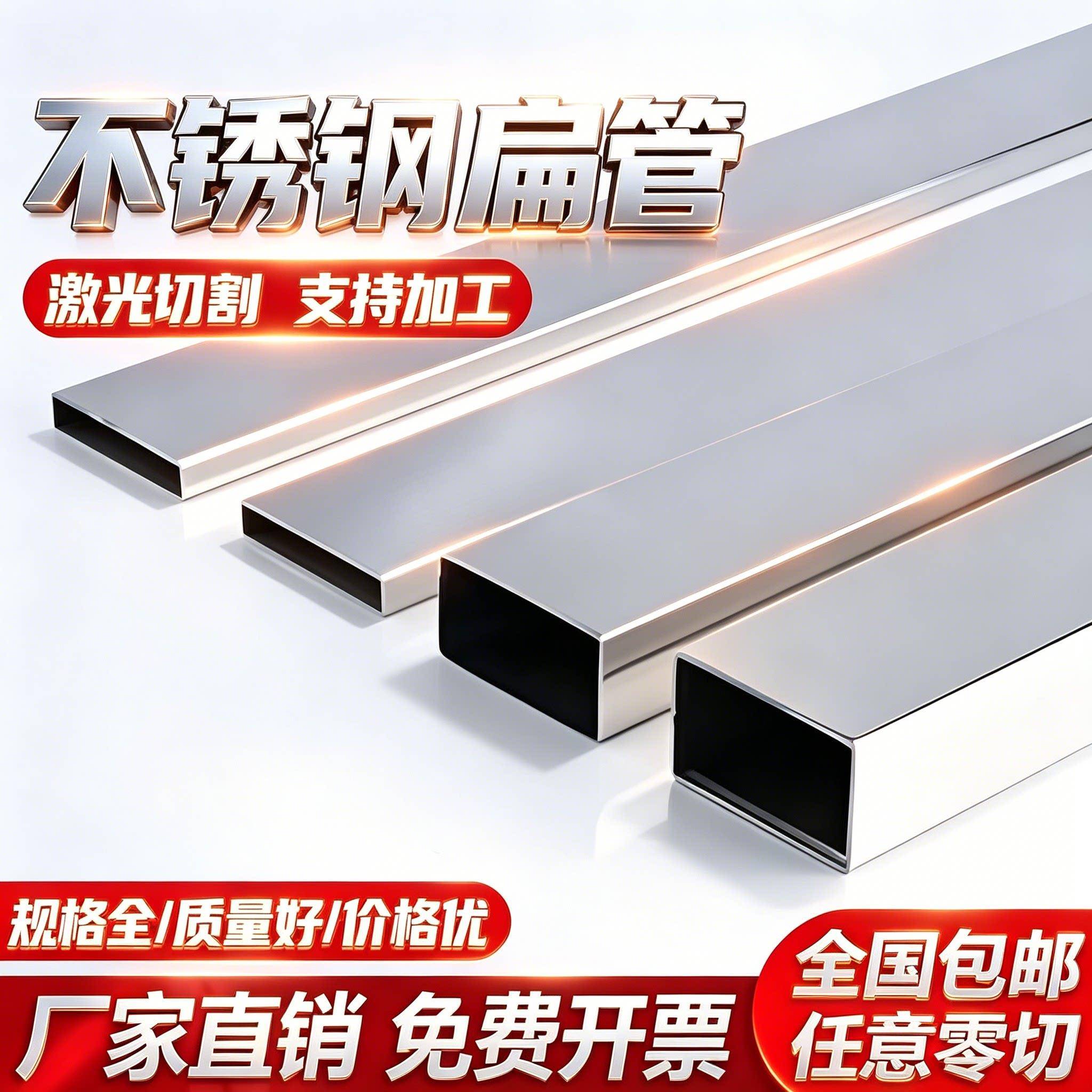 不锈钢扁管304不锈钢方管钢材矩形管小方管材料方通支架管DIY零切