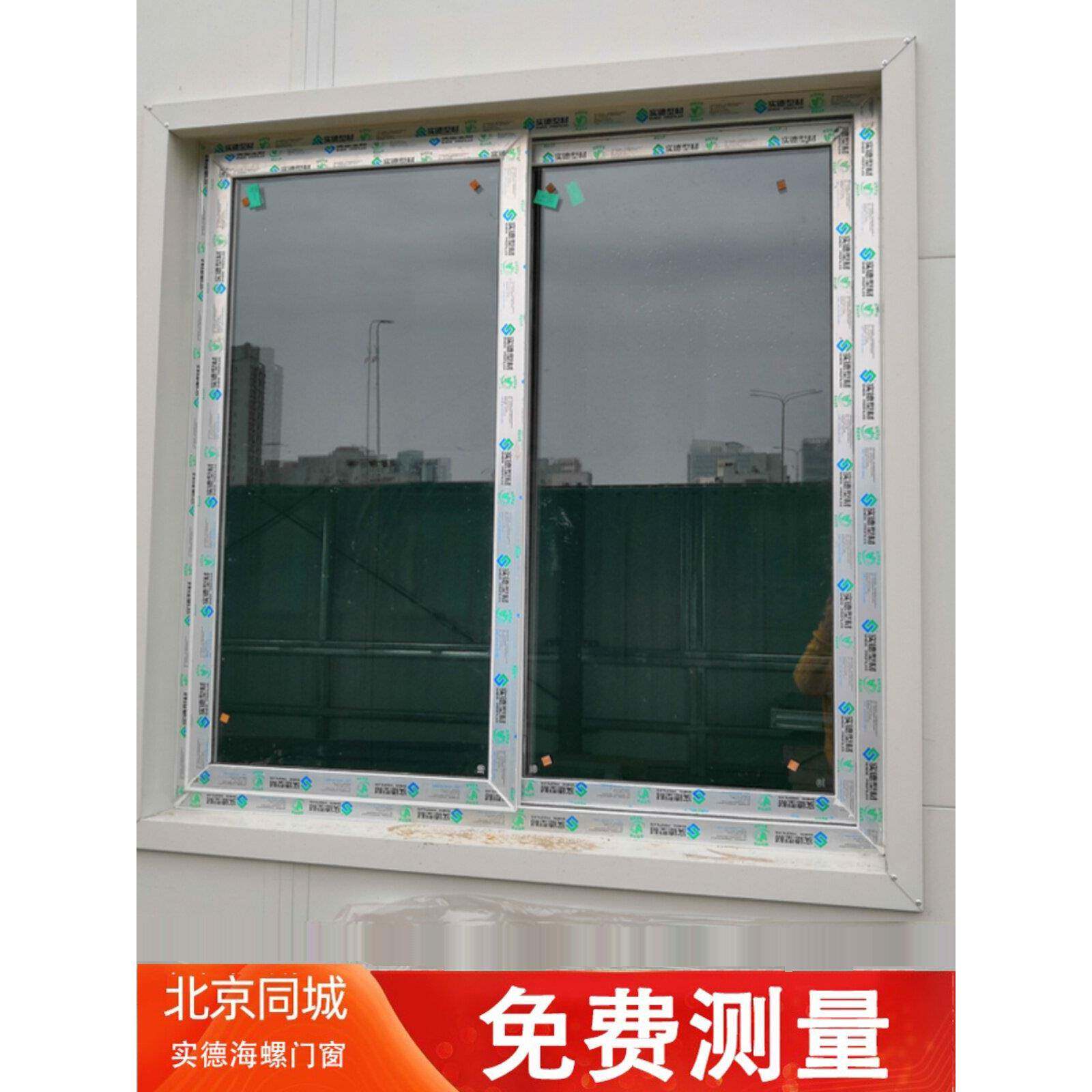 北京门窗海螺实德塑钢门窗推拉隔断平开窗阳台断桥铝窗户系统