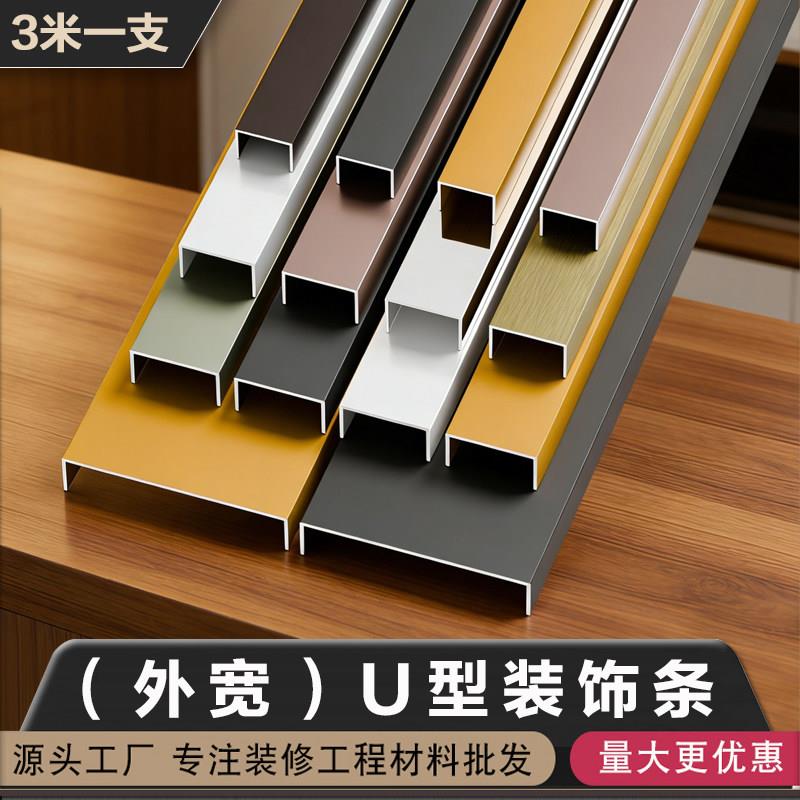 外宽铝合金U型槽包边条背景墙悬吊式天花板金属装饰线条钛合金压