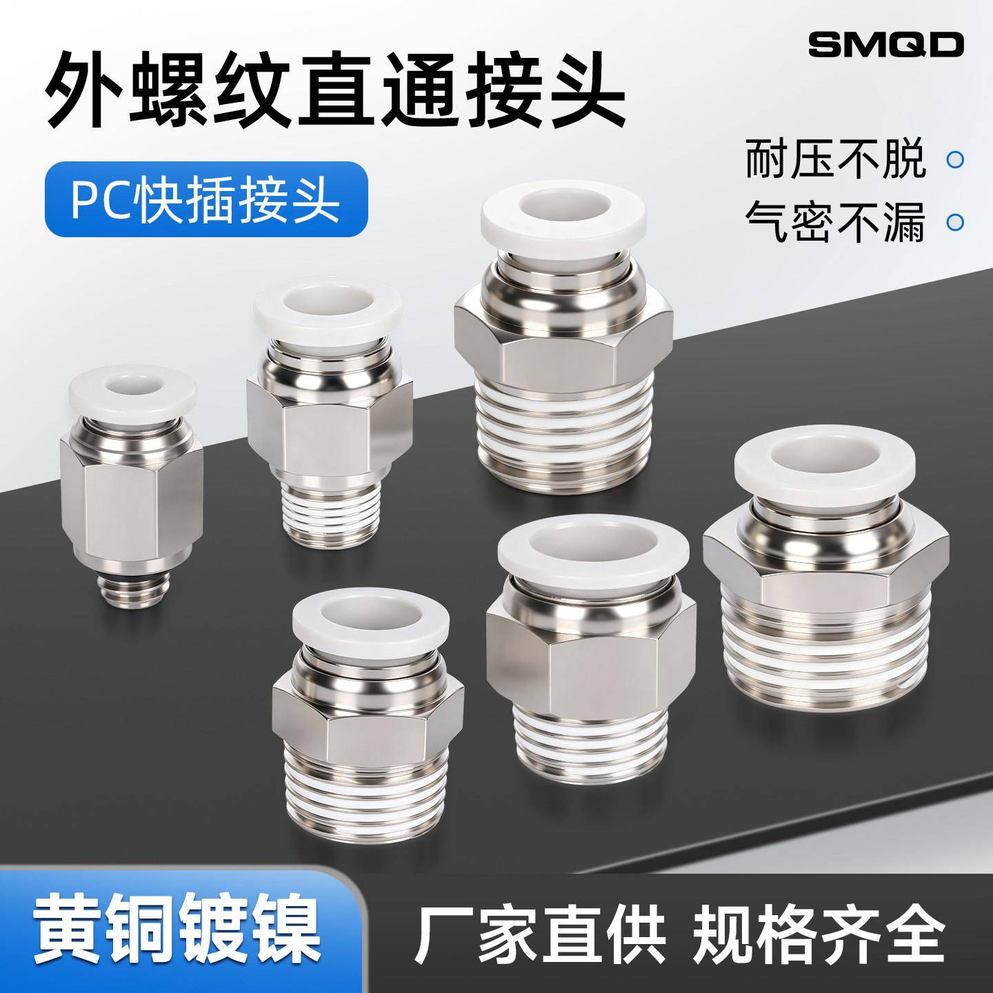 气动快插气管接头PC外螺纹直通PC4/6/8/10/12/14/16-M5/1/2/3/4/6