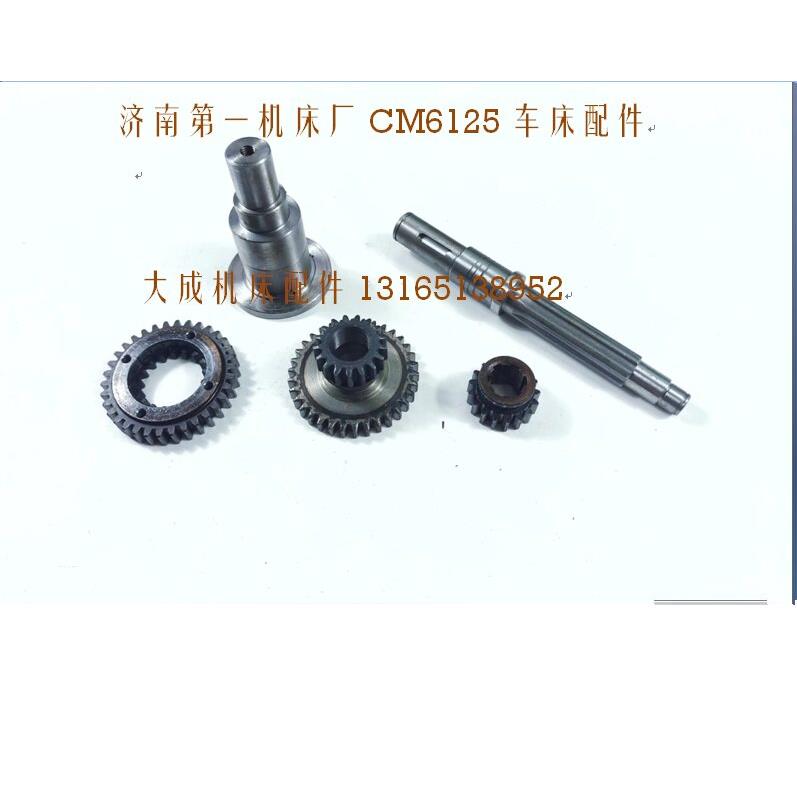 济南机床厂CM6125变速箱 皮带轮 套轴 花键轴 齿轮 车床配件