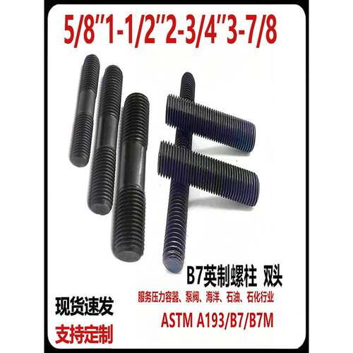 双头螺栓定制英寸螺柱Astm A193/B7 B8M B16 A320/L7双头螺钉定制