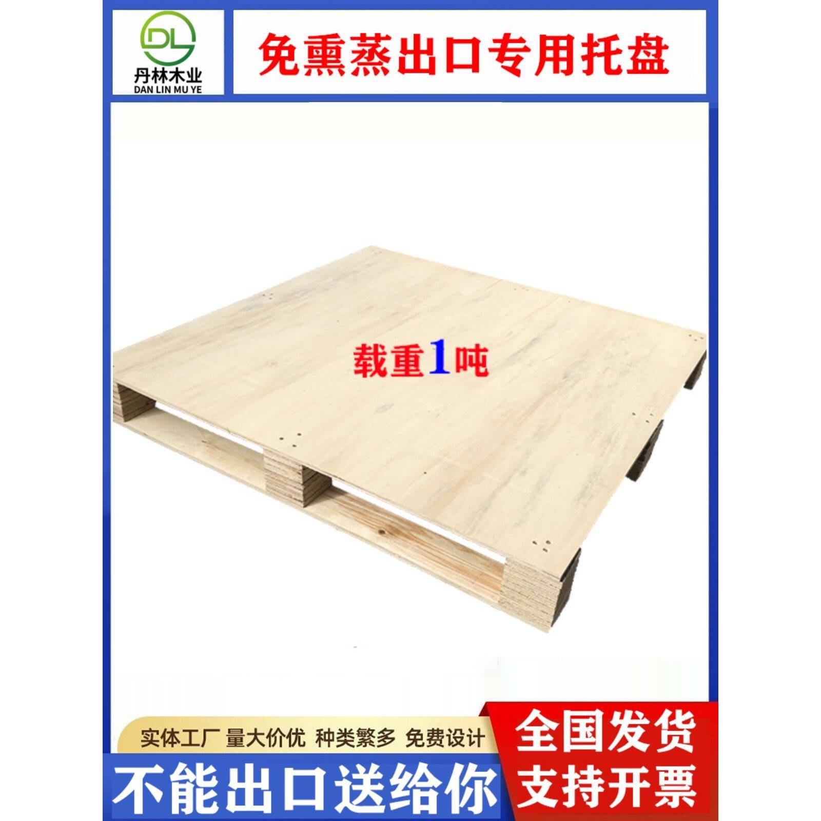 外贸出口托盘免熏蒸覆合板垫仓板叉车卡板仓储欧式三夹板木制托盘