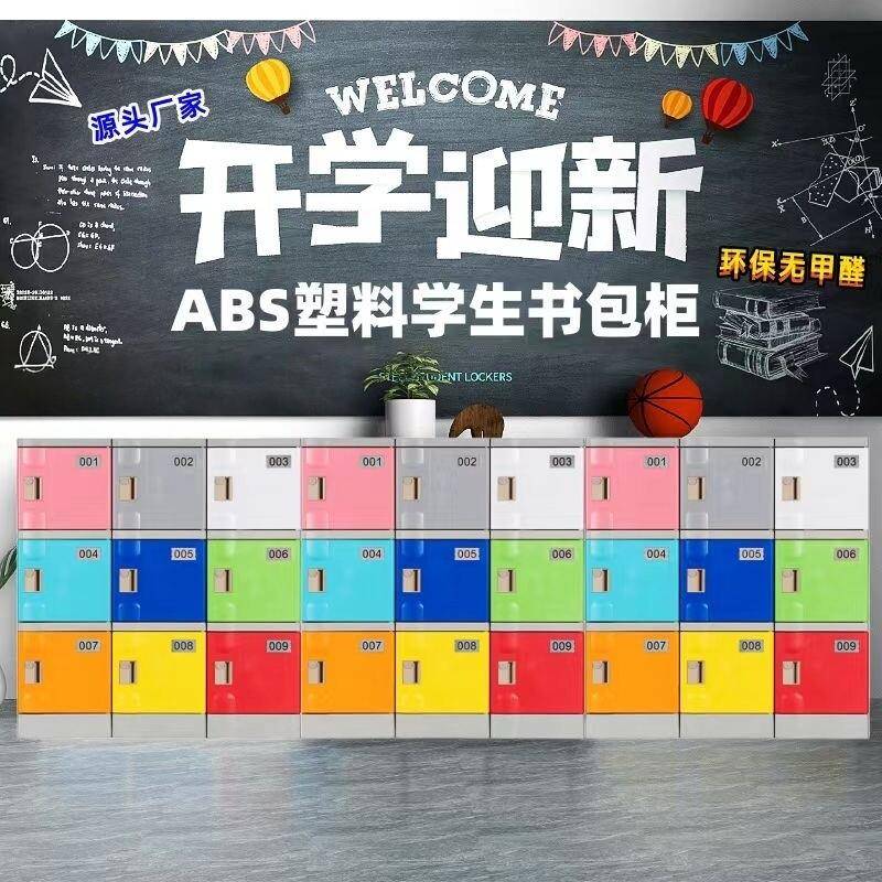 学校教室书包柜收纳柜中小学生幼儿园收纳柜ABS环保塑料独立柜
