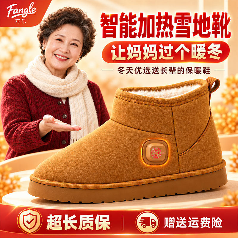 方乐冬天防滑保暖鞋充电加热鞋子