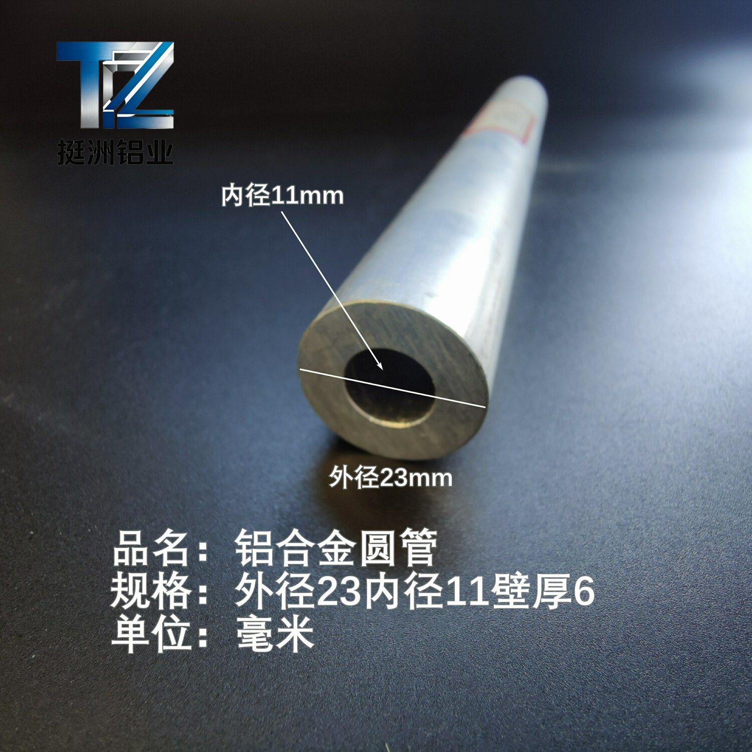 6063空心铝管外径23内径11壁厚6铝合金管铝圆管硬质空心管薄厚