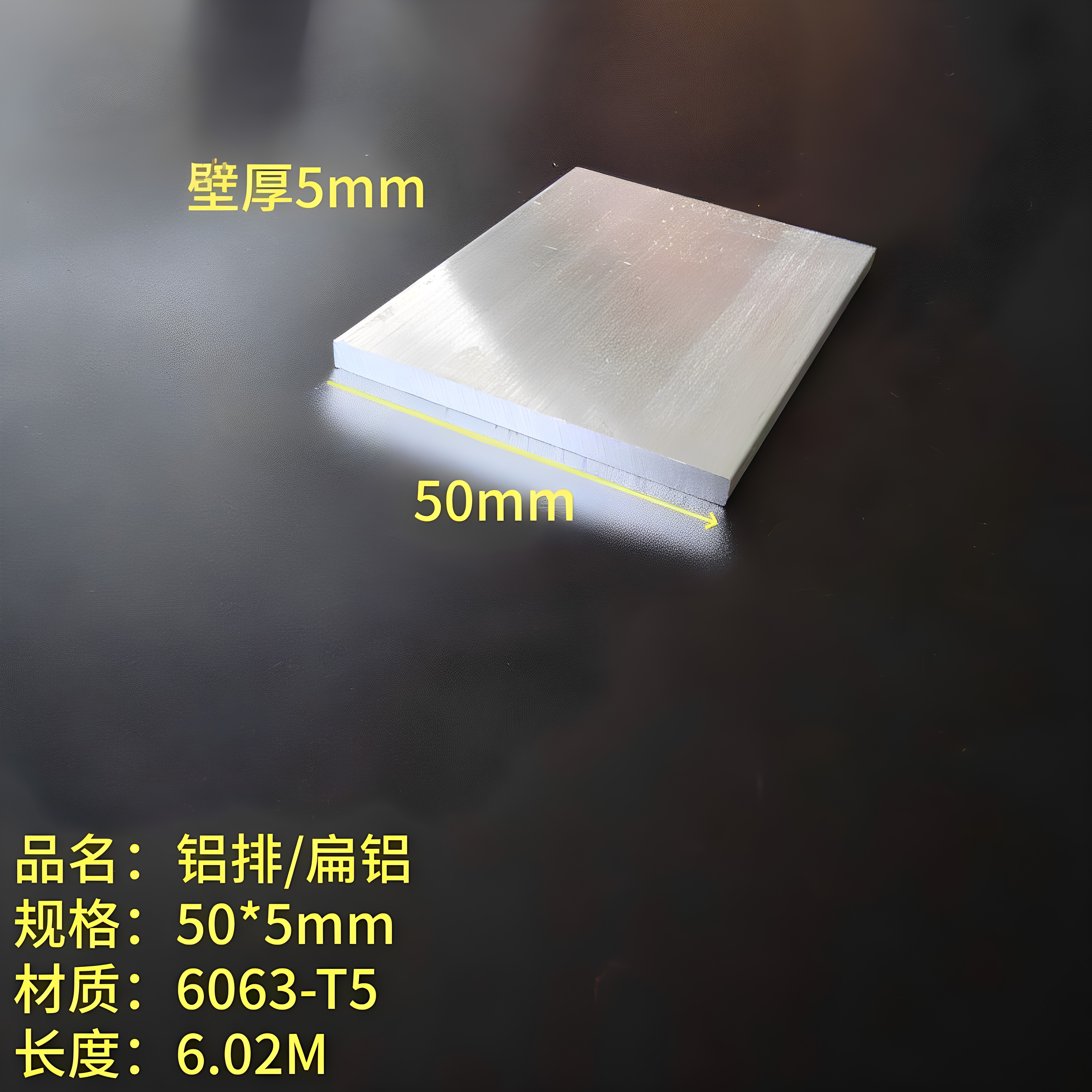 国标铝排50*5mm壁厚5.0一字铝6063铝合金实心铝板铝长条硬质扁铝