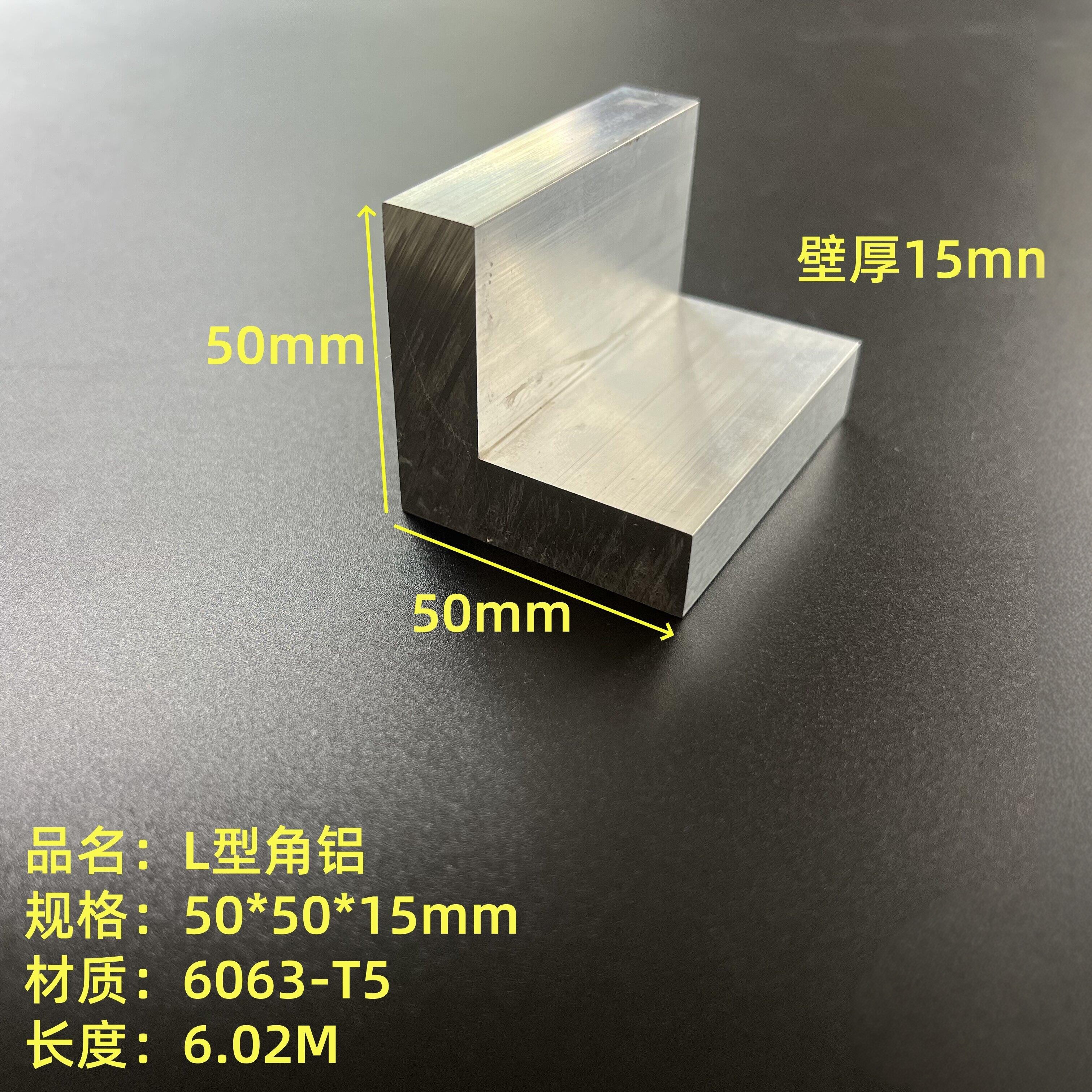 铝合金角铝50*50*15mm直角型材7字铝L型硬质角钢6063等边角码国标图片