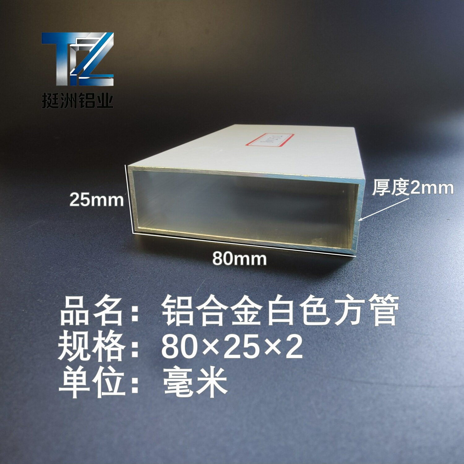 铝合金方管白色铝方管80×25×2铝方通铝扁通铝材铝方管铝合金矩