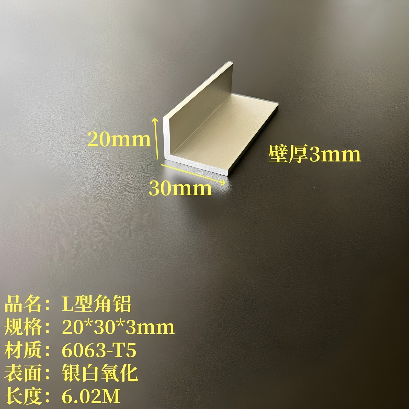 L型铝20X30X3mm不等边角铝铝合金角钢角铁铝包边护角条直角型材