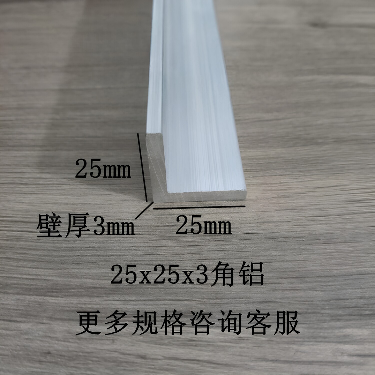 铝合金角铝25x25x3等边角铝加厚铝型材90度直角三角铝材L型铝角条