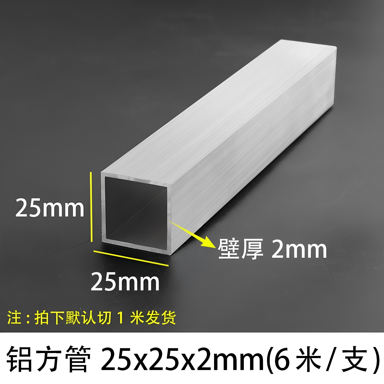 铝合金方管25*25*2mm铝方通铝型材铝管空心管四方管铝材矩形管