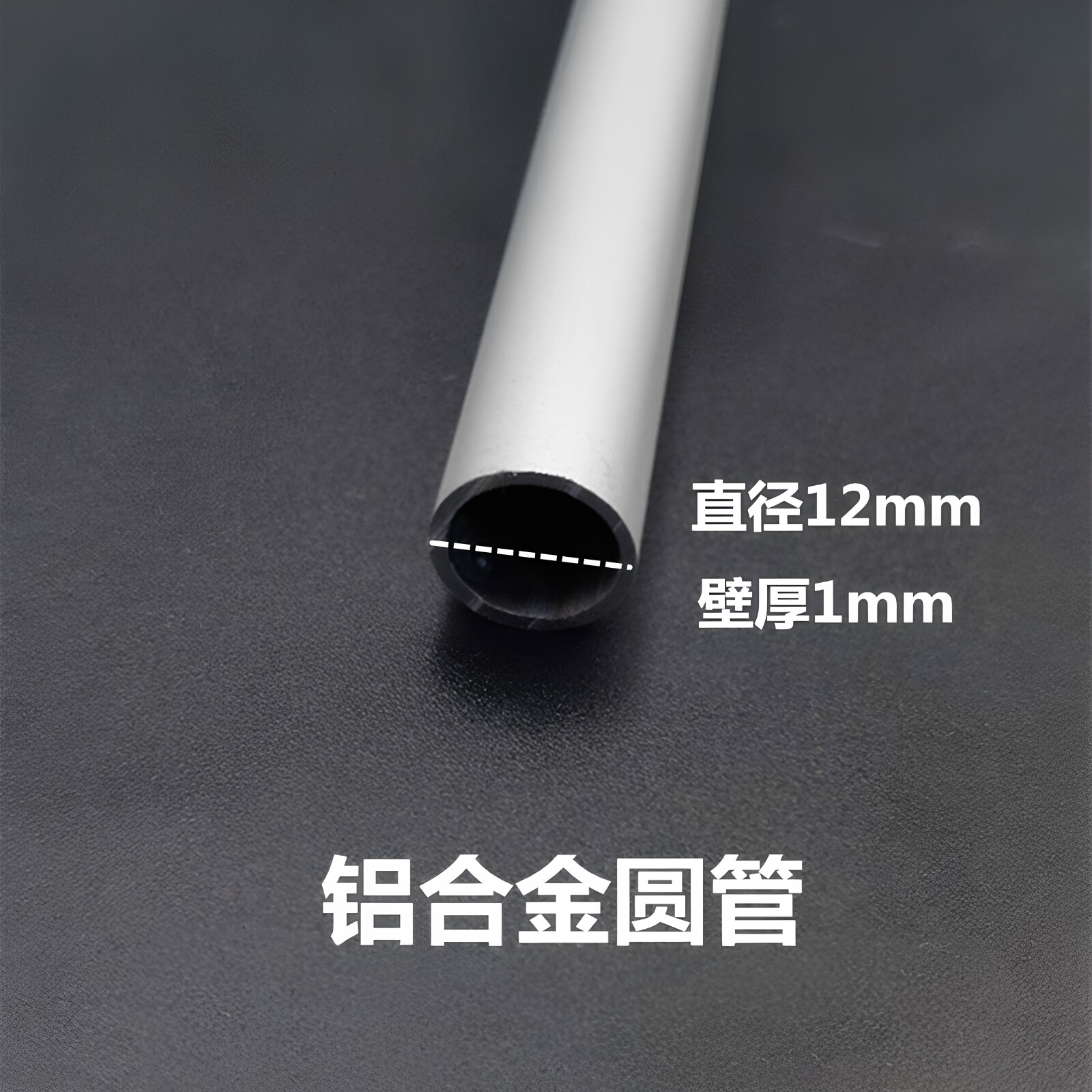 铝合金圆管直径12mm厚度1mm 空心无缝管 阳极氧化工业建筑铝型材