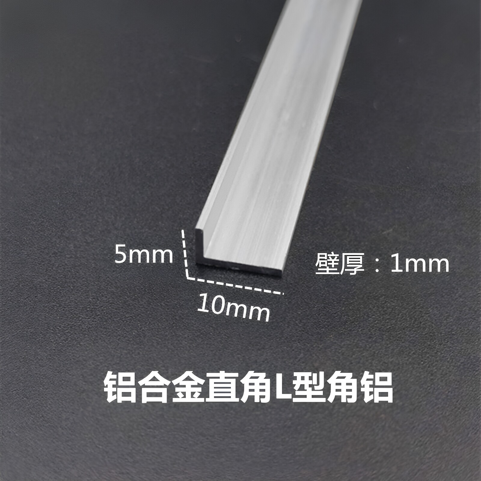 铝合金角铝10*5*1氧化铝型材 直角L型收边压条 包边护角条 工业用