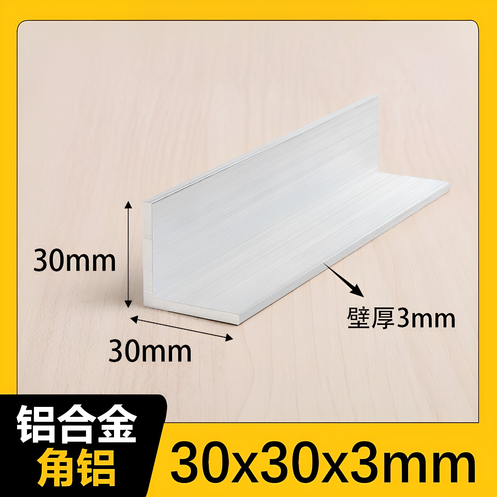 30x30mm铝合金角条 佛山6063铝型材 工业用L型铝条可切割国标铝材