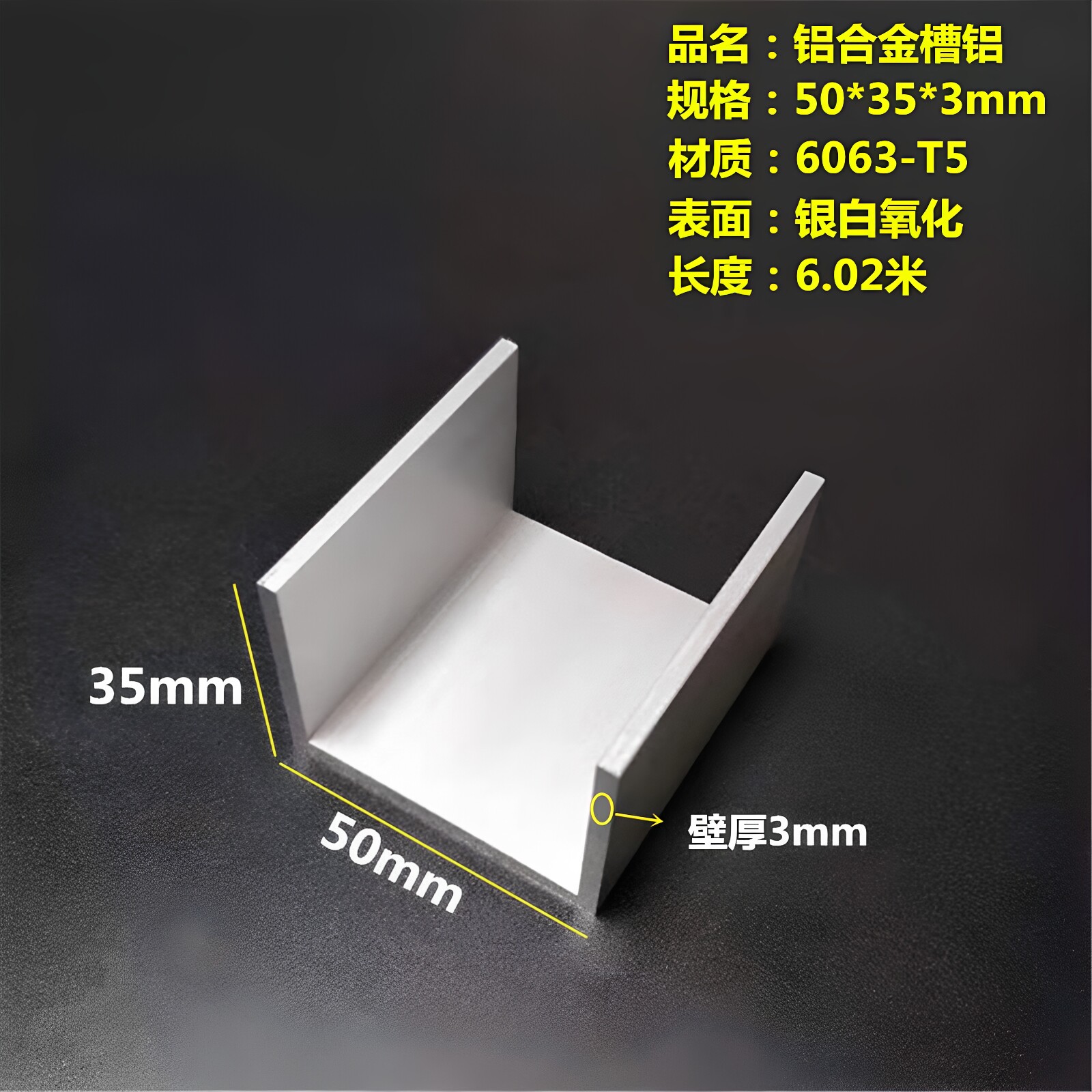 铝合金槽铝50x35x3mmU型槽铝50*35*3mm氧化内径44mm工业导轨型材
