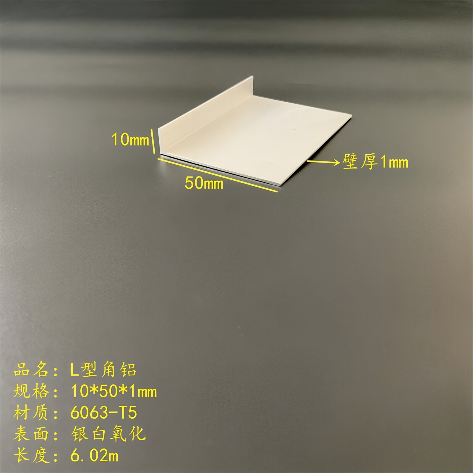 包边护角铝10*50*1mm不等边铝合金角件6063氧化装饰条直角铝型材